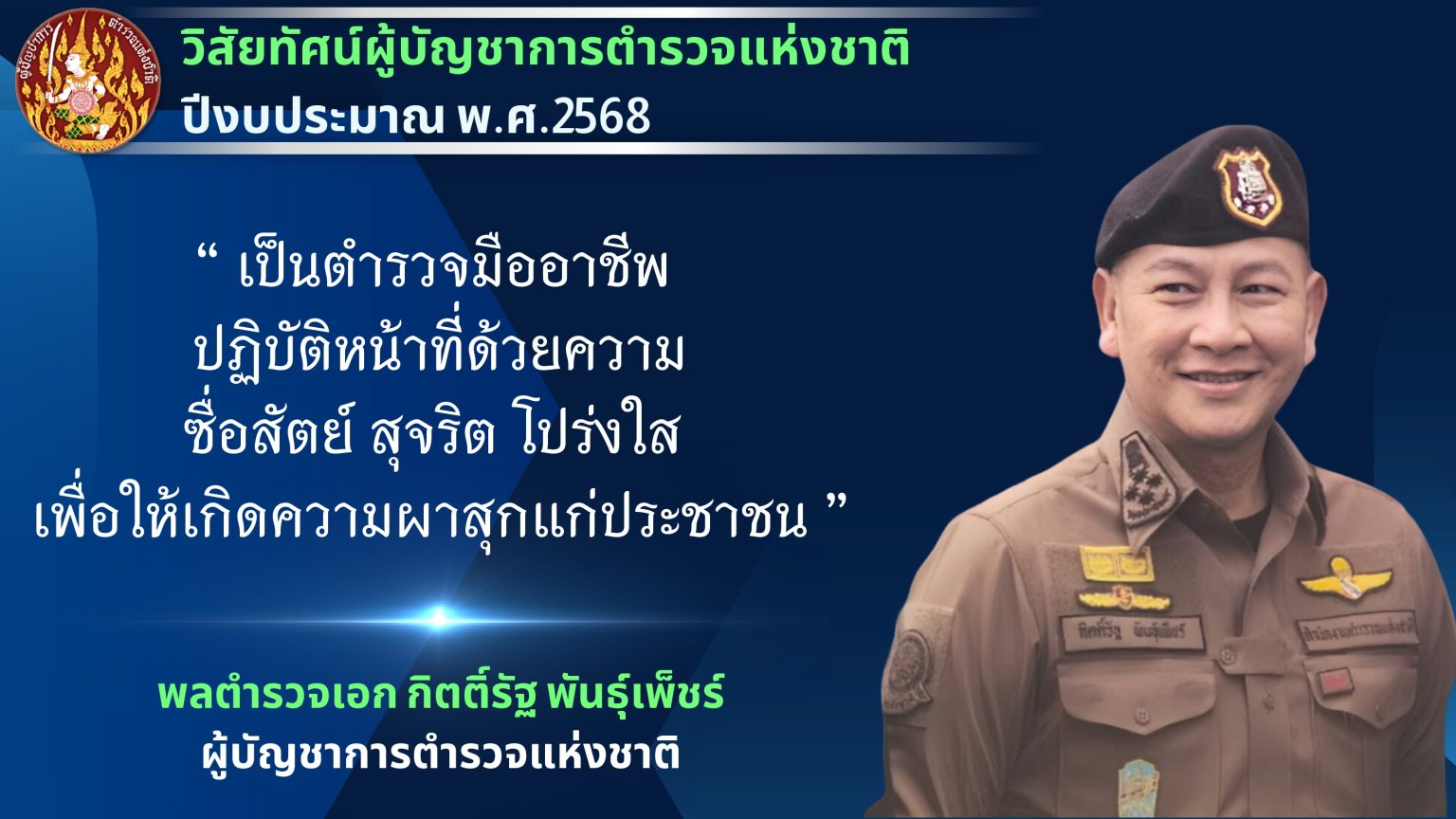 วิสัยทัศน์